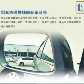 倒车防碰撞辅助刹车系统