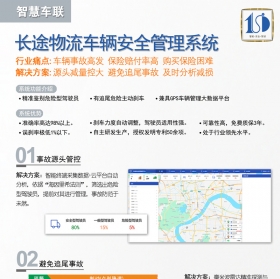 长途物流车辆安全管理系统