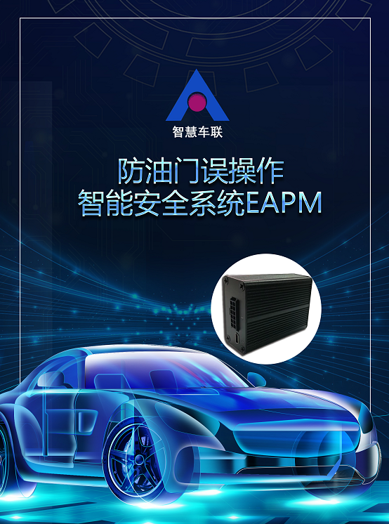 智能油门顶