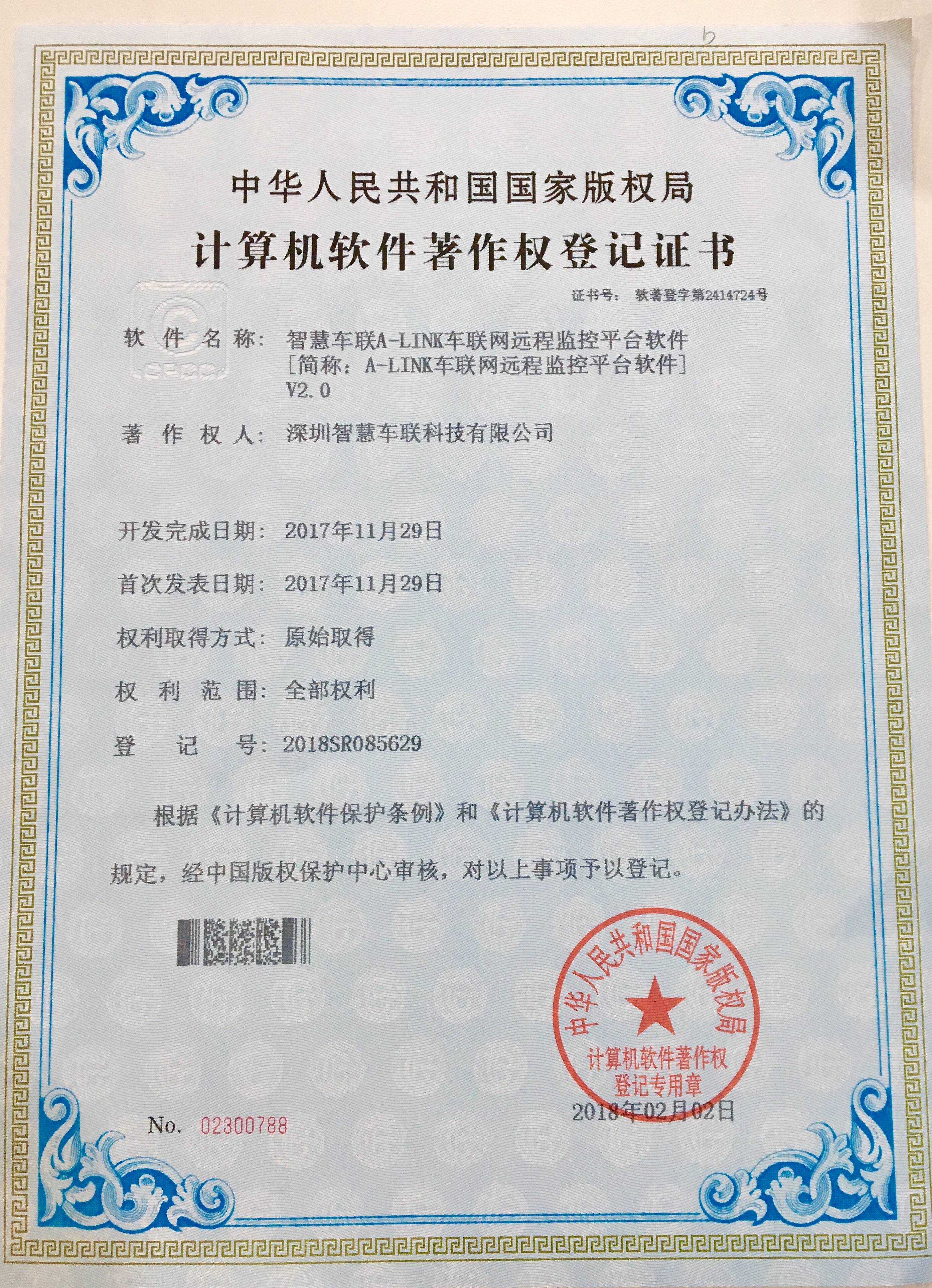 IP26智慧车联A-LINK车联网远程监控平发软件V2.0