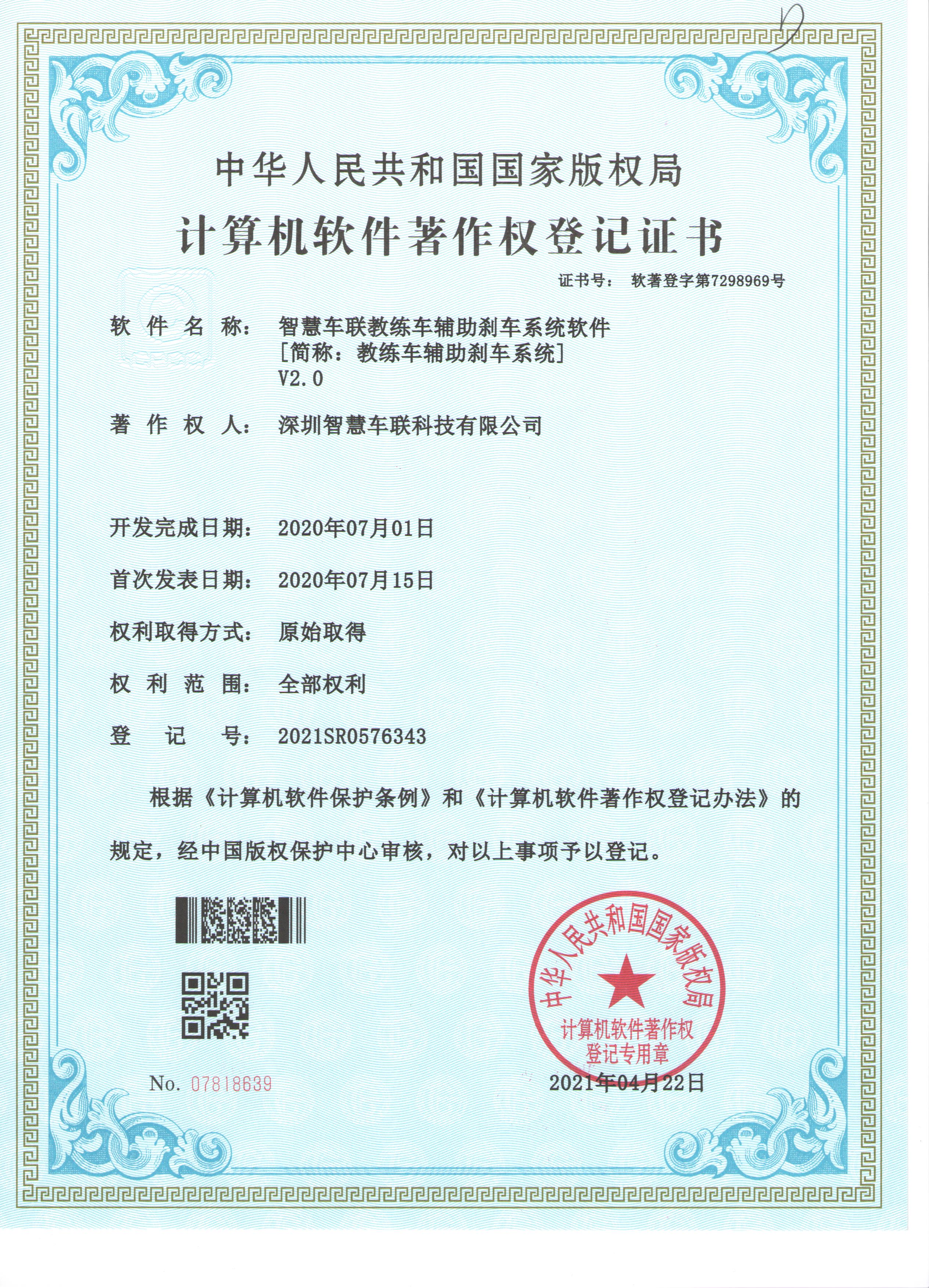 教练车辅助刹车系统V2.0