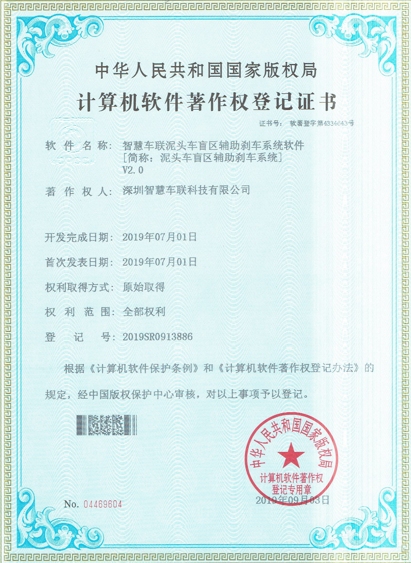 泥头车盲区辅助刹车系统