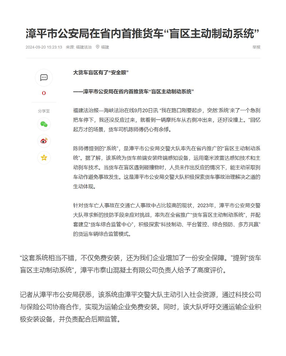 福建法治 漳平市公安局在省内首推货车“盲_01.png