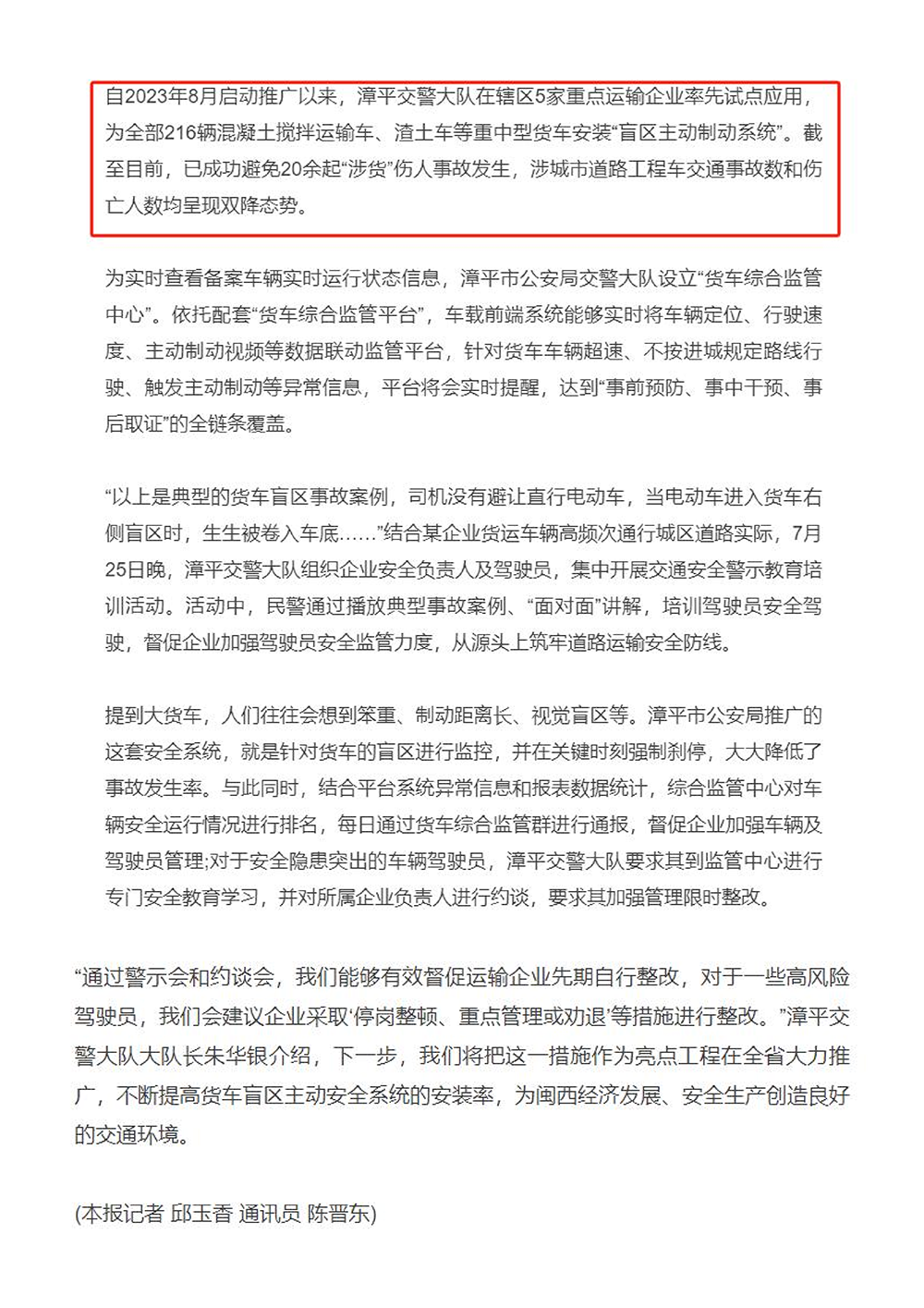 福建法治 漳平市公安局在省内首推货车“盲_02.png