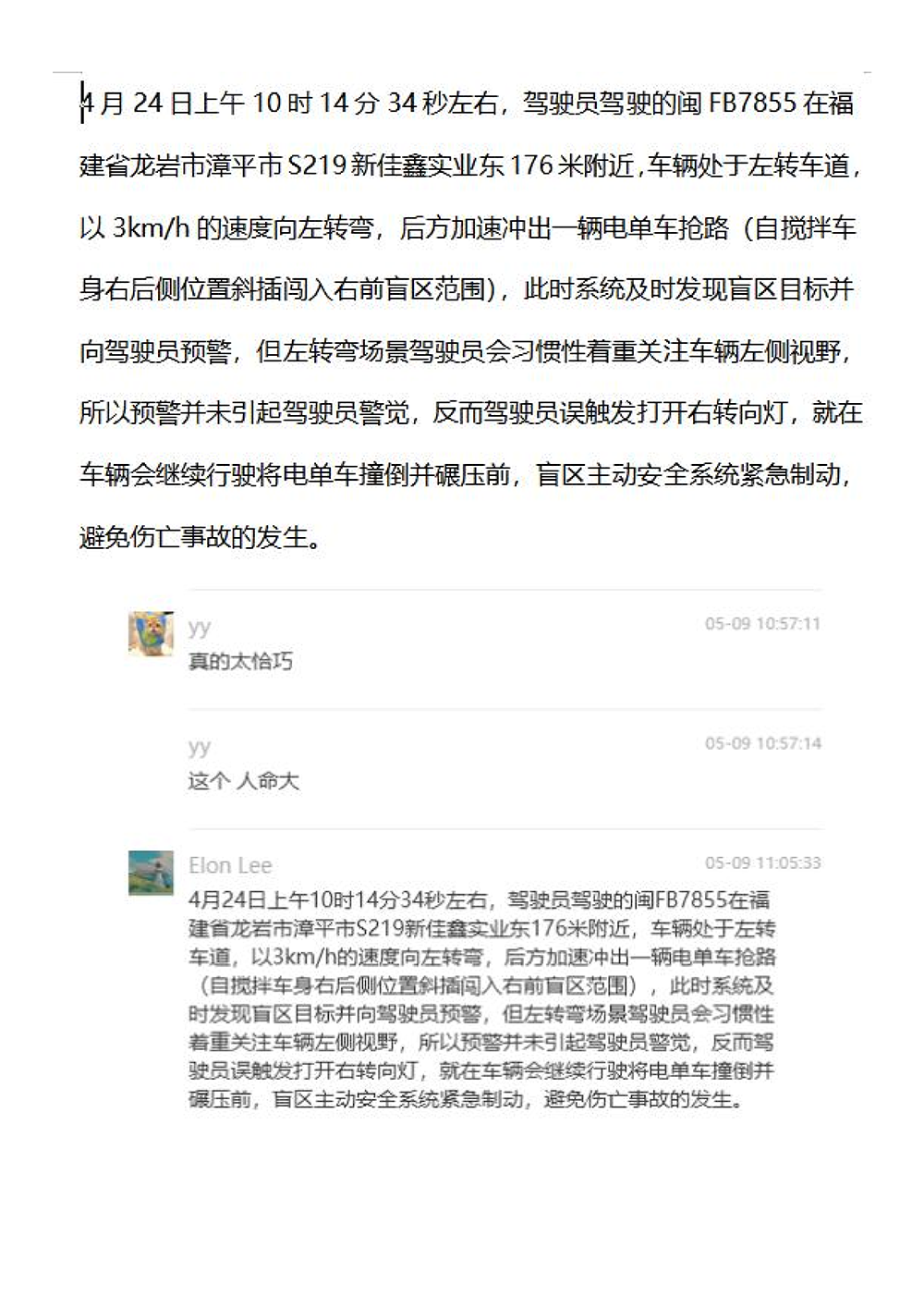 福建法治 漳平市公安局在省内首推货车“盲_05.png