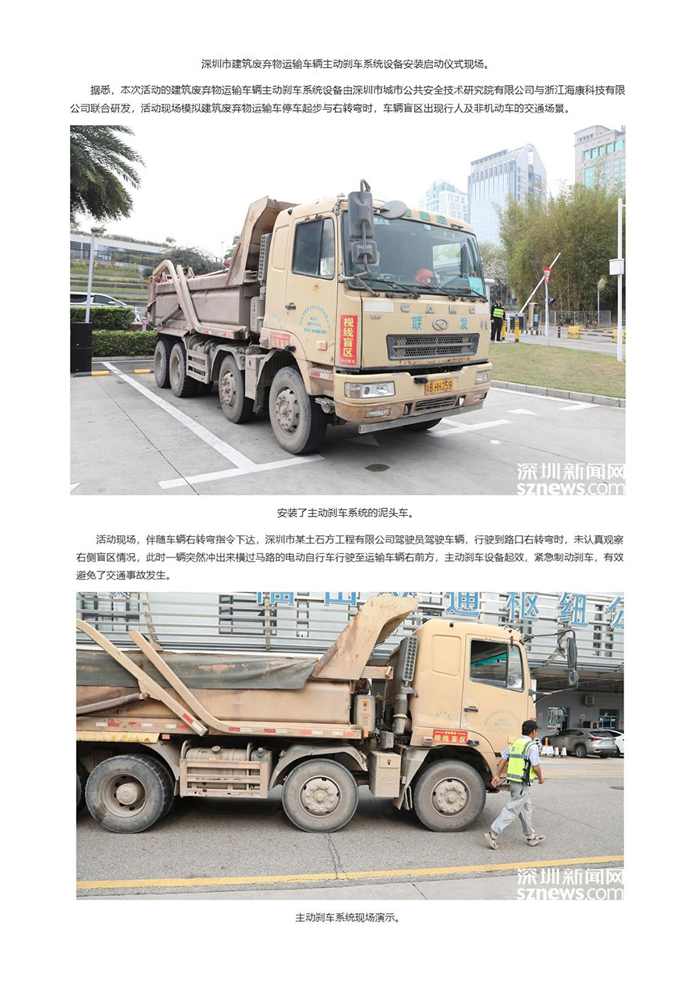 紧急情况自动刹停！深圳试点投用泥头车主动_02.png