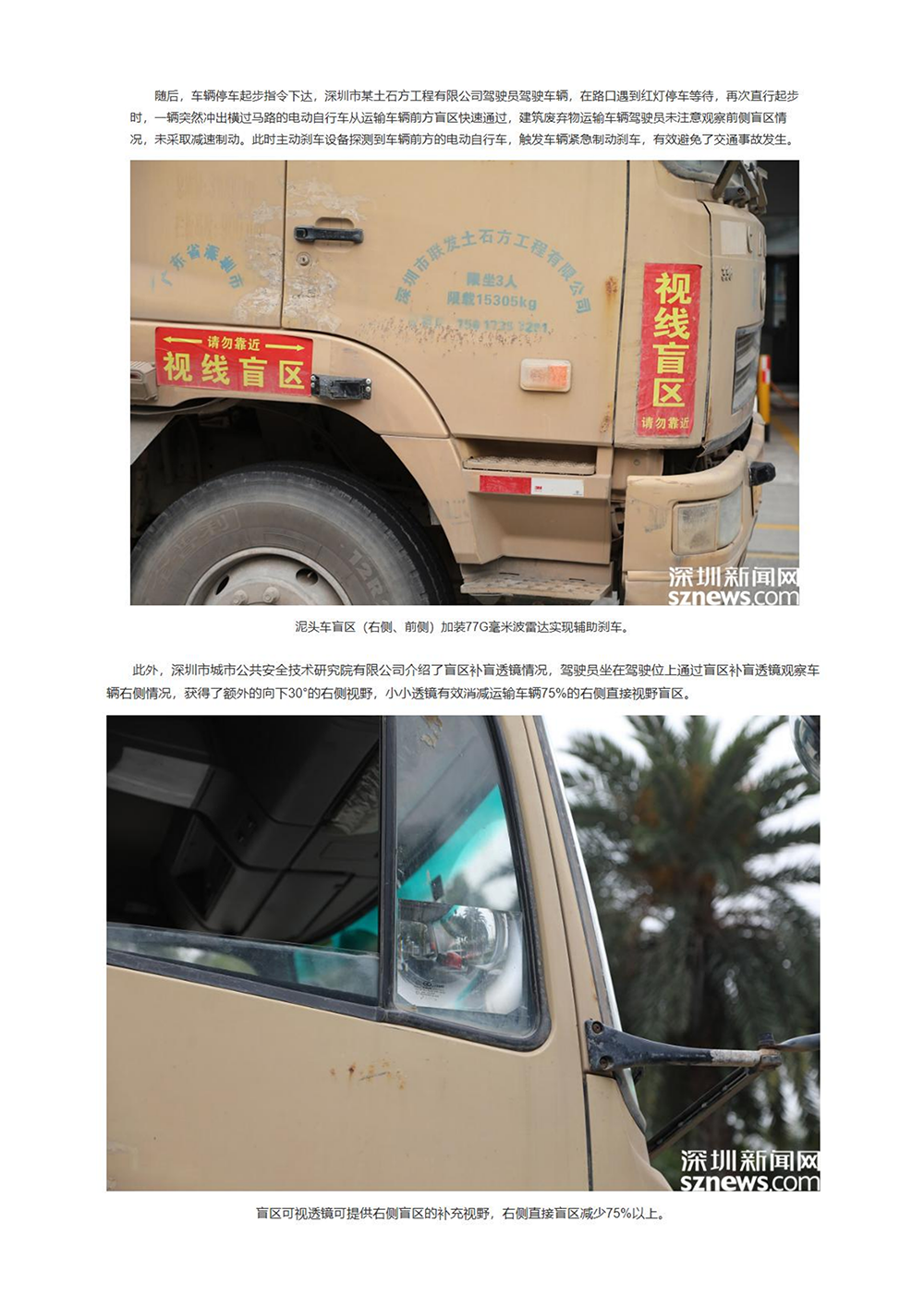紧急情况自动刹停！深圳试点投用泥头车主动_03.png