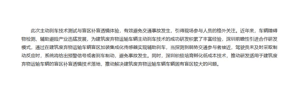 紧急情况自动刹停！深圳试点投用泥头车主动_04.png