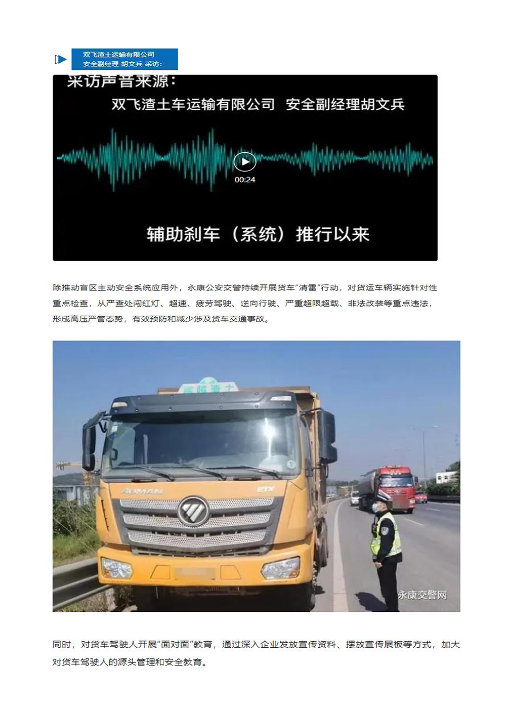 盲区主动安全系统×浙江永康公安交警  实现_03.png