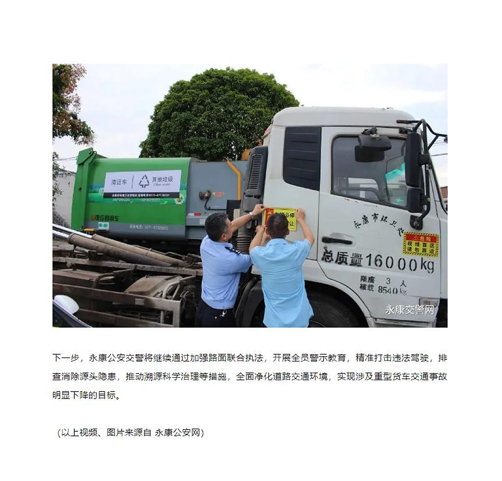 盲区主动安全系统×浙江永康公安交警  实现_04.png