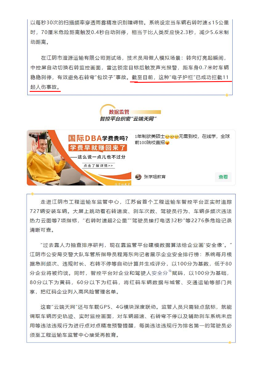 无锡江阴交警推动工程车安装智能辅助刹车系_02.png
