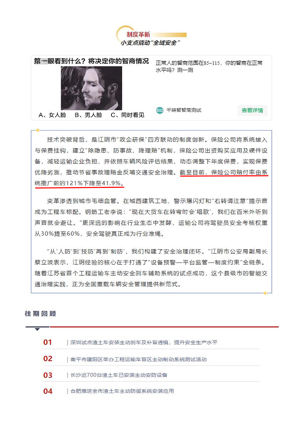 无锡江阴交警推动工程车安装智能辅助刹车系_03.png