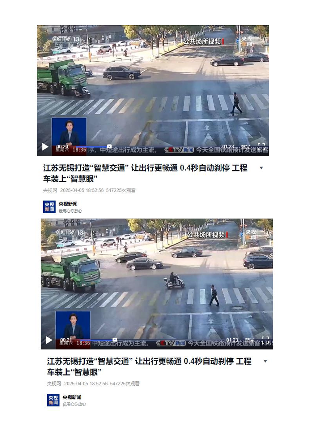 央视新闻   江苏无锡打造“智慧交通” 让出_02.png