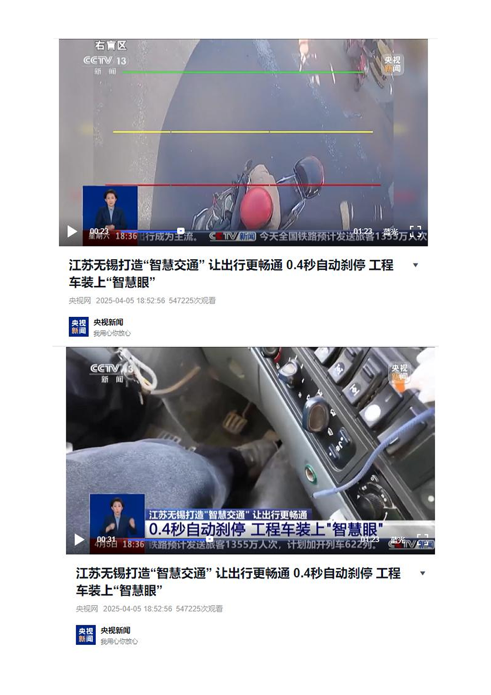 央视新闻   江苏无锡打造“智慧交通” 让出_03.png