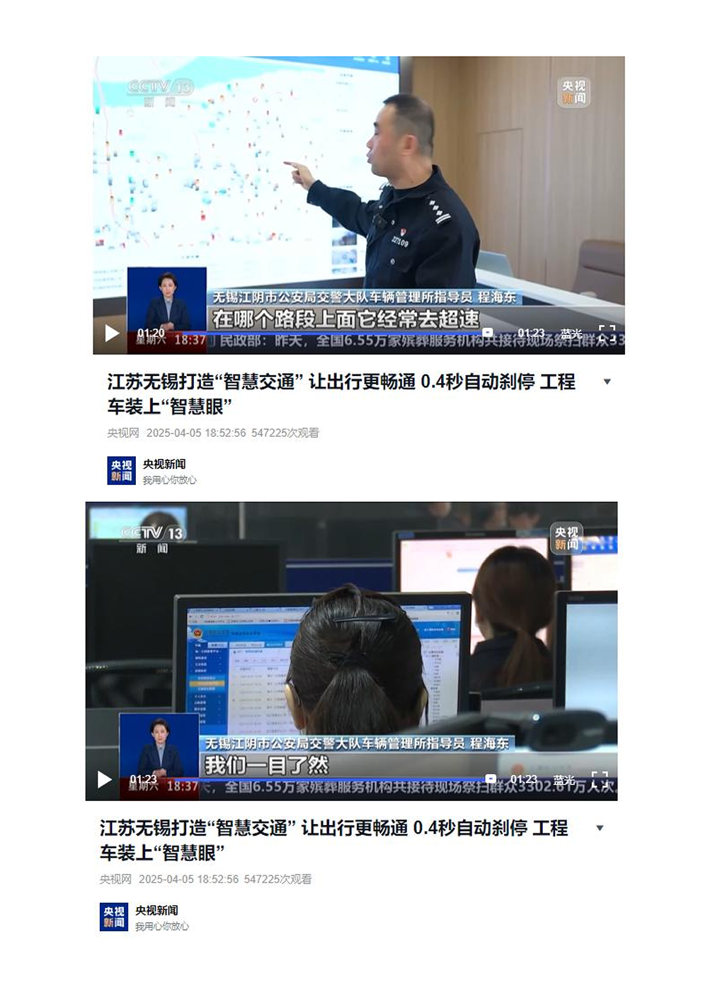 央视新闻   江苏无锡打造“智慧交通” 让出_08.png
